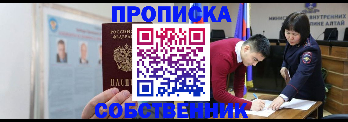 пропишу в квартире в Омске