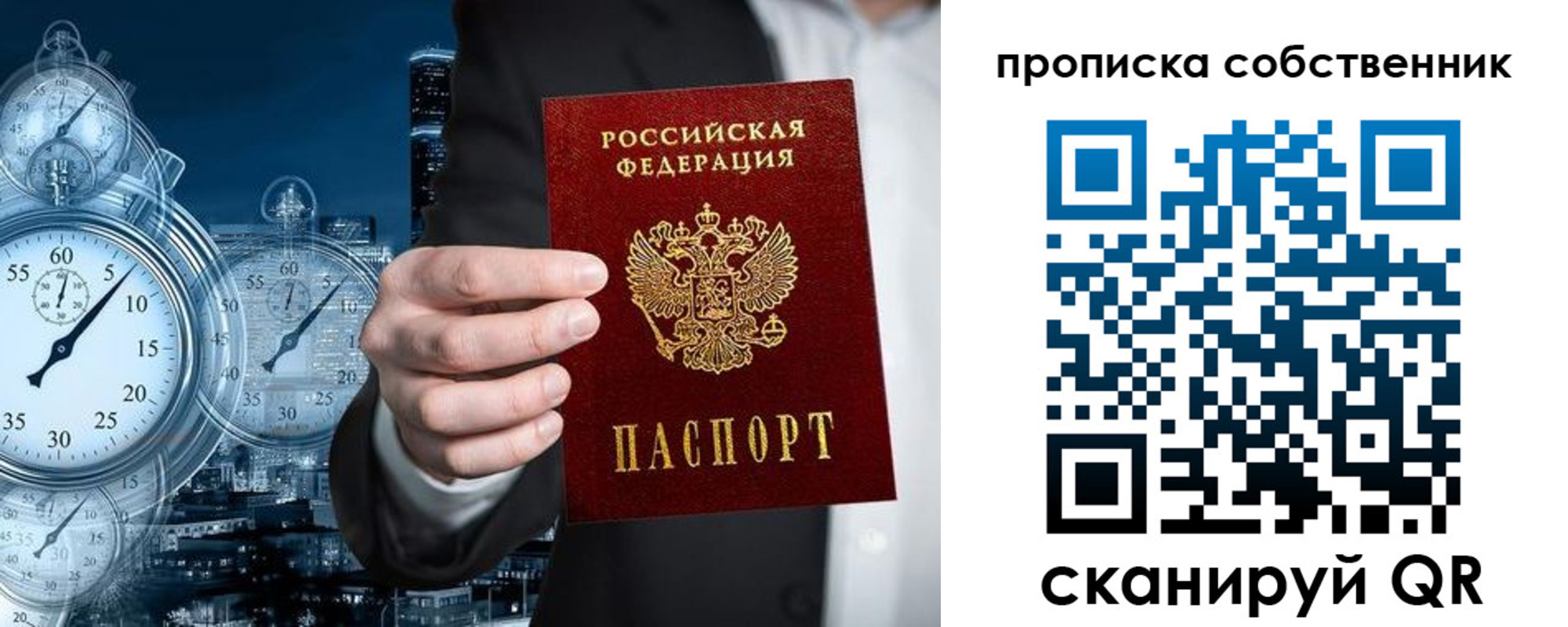 прописка для работы в Омске