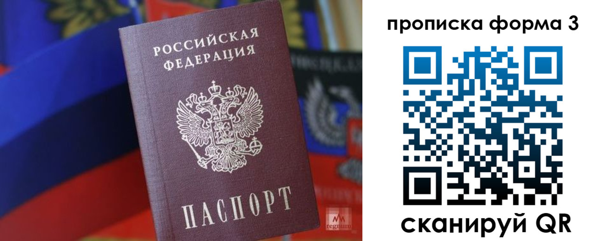прописка регистрация в Омске
