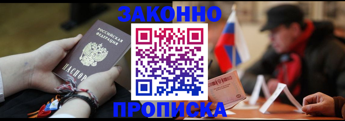 прописка для военкомата в Омске