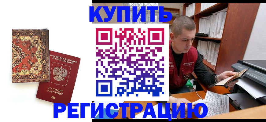 прописка паспорт в Омске