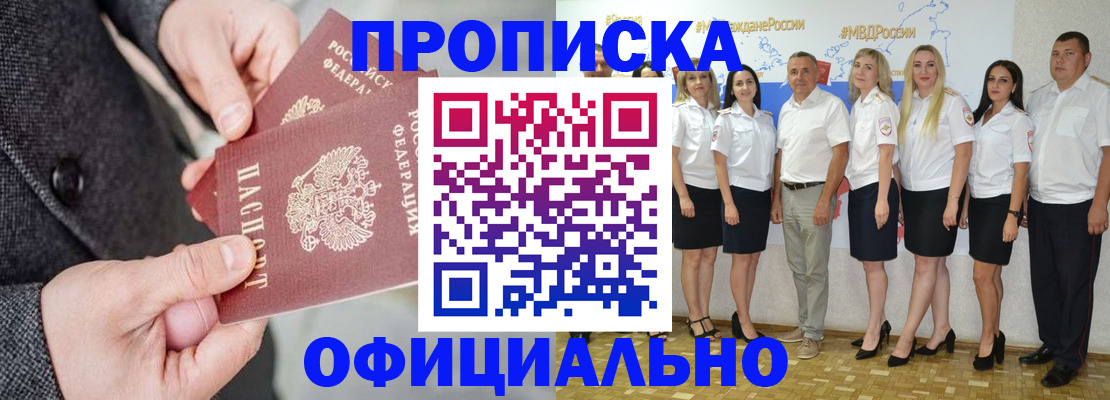 временная прописка в Омске