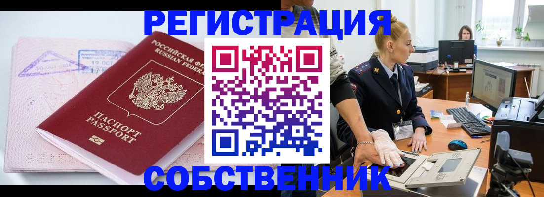 прописка для школы в Омске